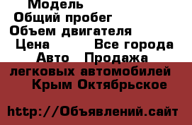  › Модель ­ Ford s max › Общий пробег ­ 147 000 › Объем двигателя ­ 2 000 › Цена ­ 520 - Все города Авто » Продажа легковых автомобилей   . Крым,Октябрьское